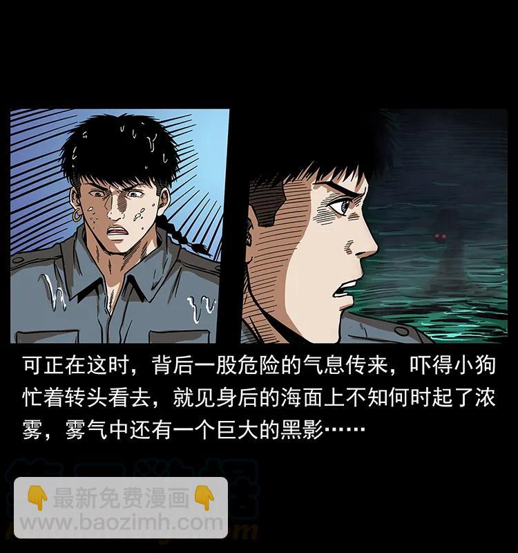 🍜幽冥诡匠 242 陈小狗失算了 第5页