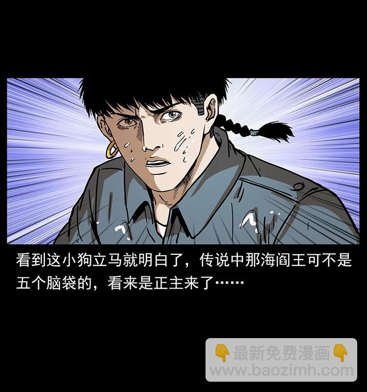 🍜幽冥诡匠 242 陈小狗失算了 第7页