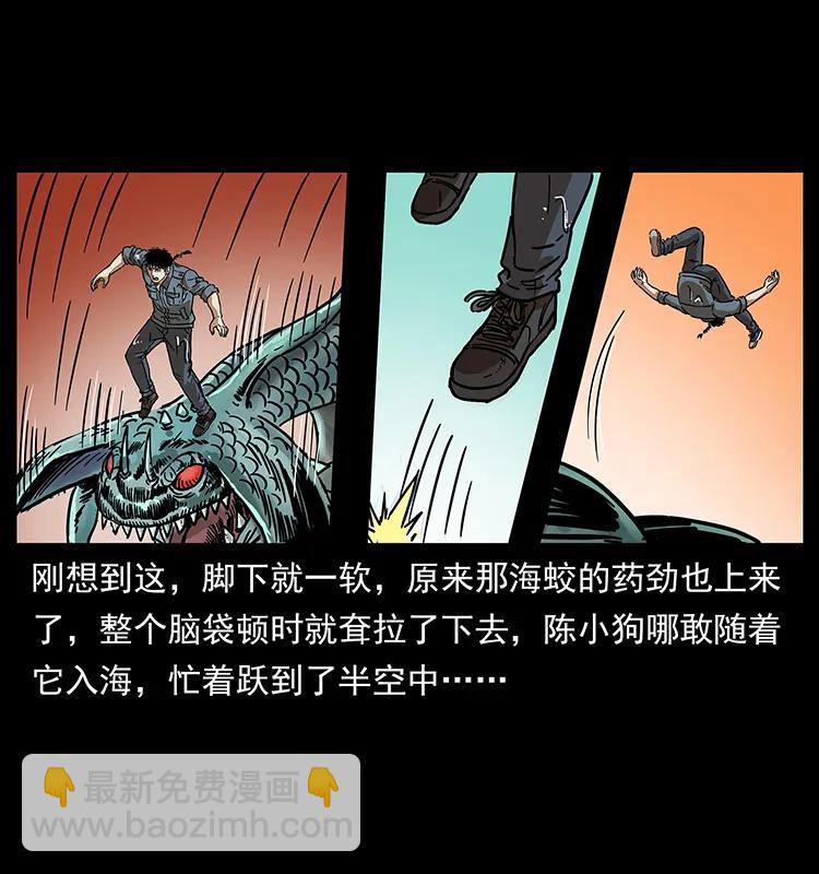 🍜幽冥诡匠 242 陈小狗失算了 第8页