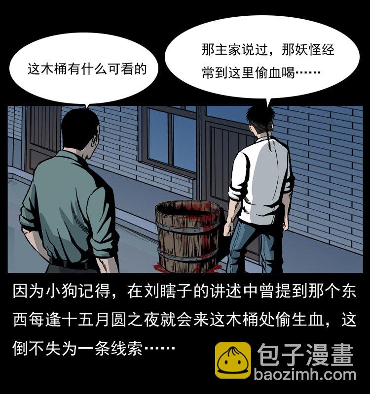 🍜幽冥诡匠 026 妖宅 第11页