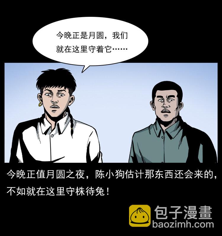 🍜幽冥诡匠 026 妖宅 第12页