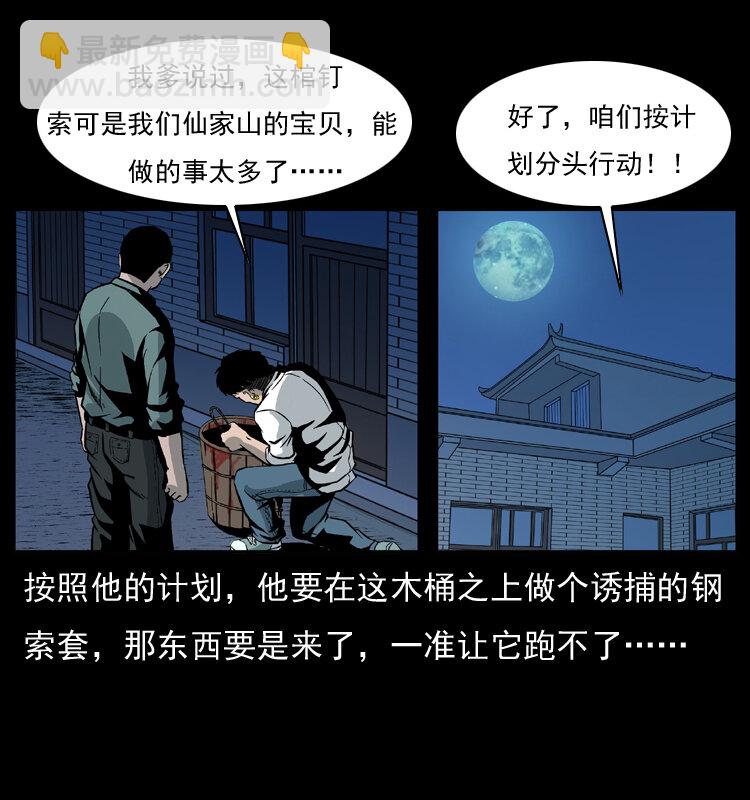 🍜幽冥诡匠 026 妖宅 第14页