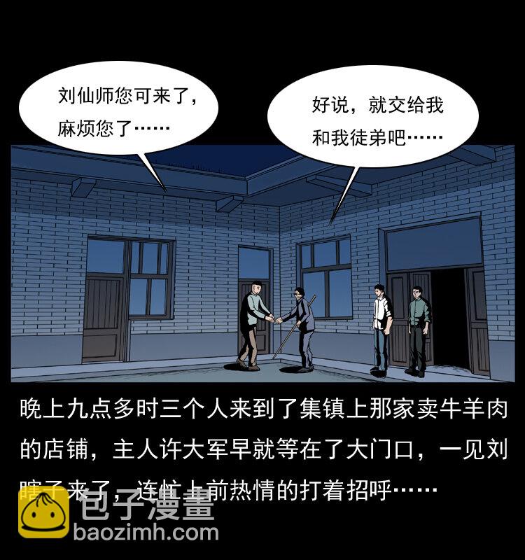 🍜幽冥诡匠 026 妖宅 第2页
