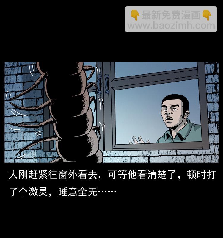 🍜幽冥诡匠 026 妖宅 第20页