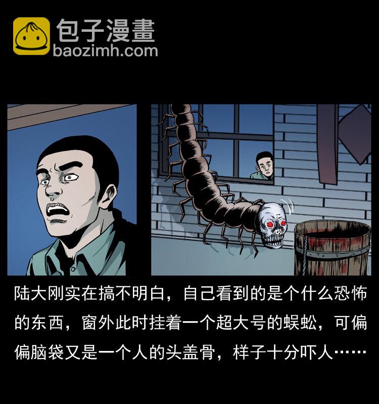 🍜幽冥诡匠 026 妖宅 第21页