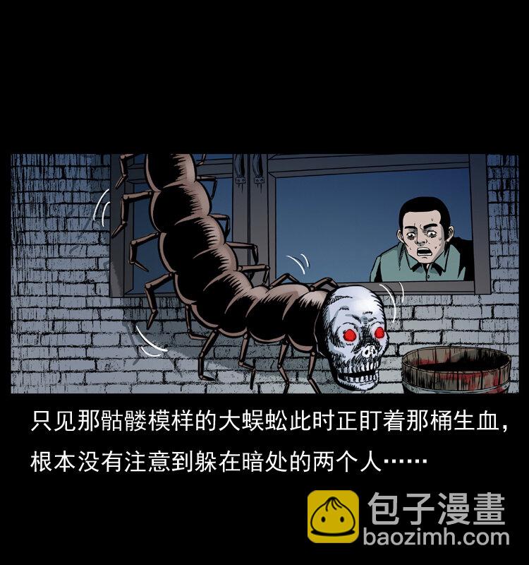 🍜幽冥诡匠 026 妖宅 第23页