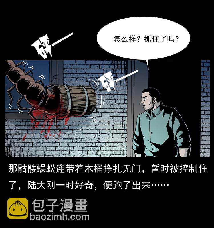 🍜幽冥诡匠 026 妖宅 第28页