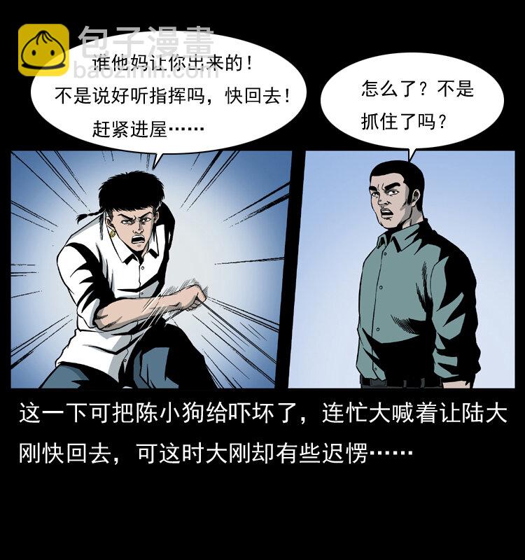 🍜幽冥诡匠 026 妖宅 第29页