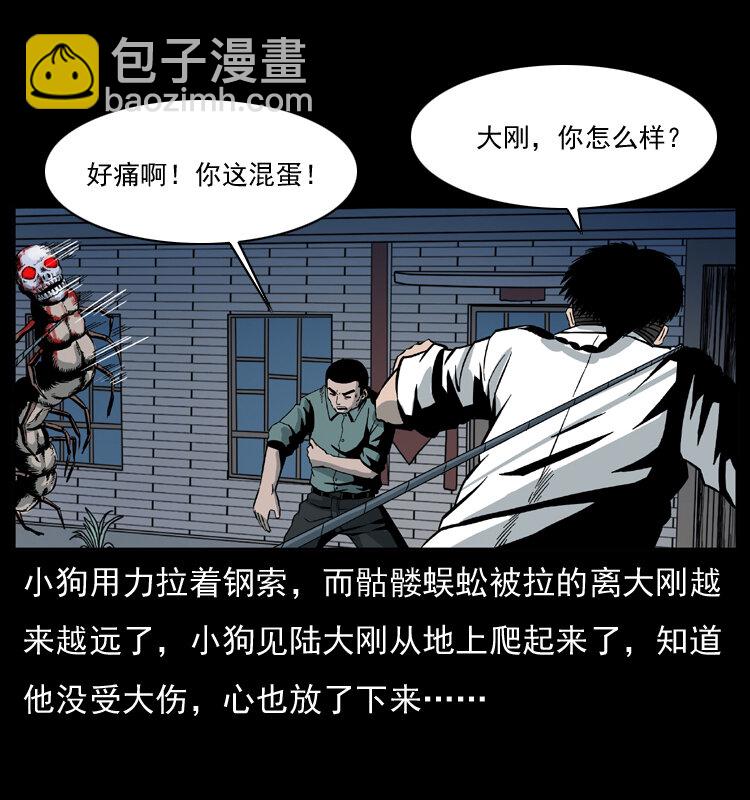 🍜幽冥诡匠 026 妖宅 第32页