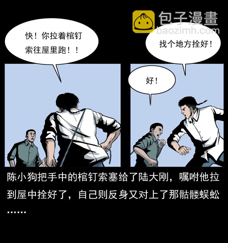 🍜幽冥诡匠 026 妖宅 第33页