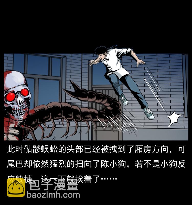 🍜幽冥诡匠 026 妖宅 第34页