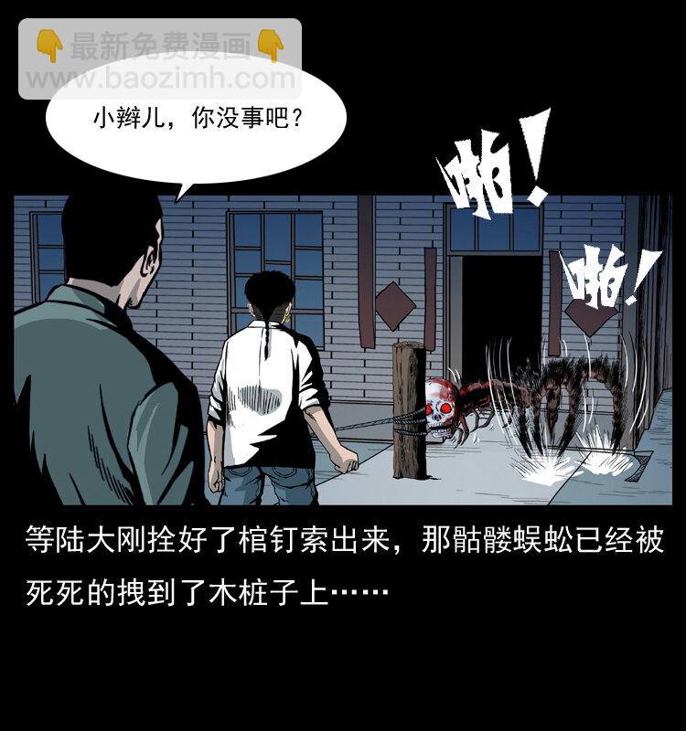 🍜幽冥诡匠 026 妖宅 第35页