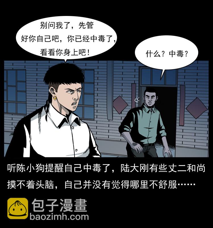 🍜幽冥诡匠 026 妖宅 第36页