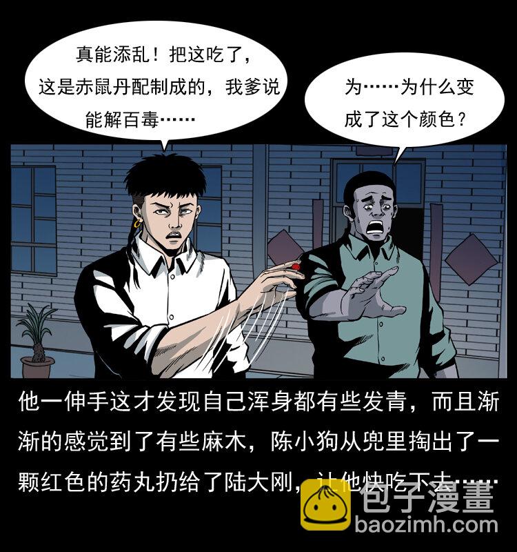 🍜幽冥诡匠 026 妖宅 第37页