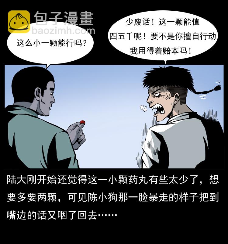 🍜幽冥诡匠 026 妖宅 第38页
