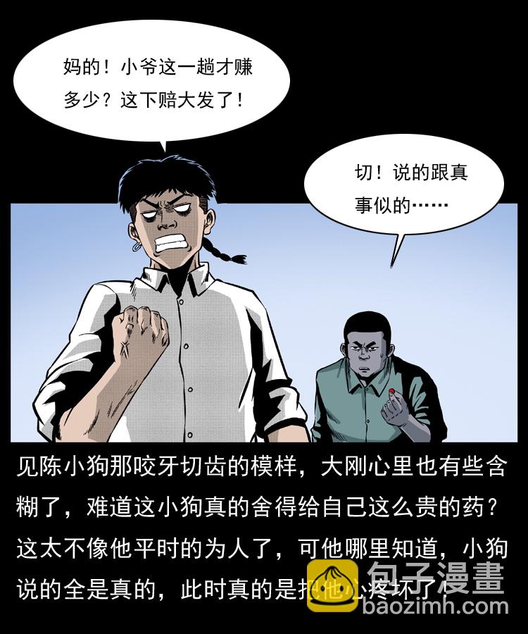 🍜幽冥诡匠 026 妖宅 第39页