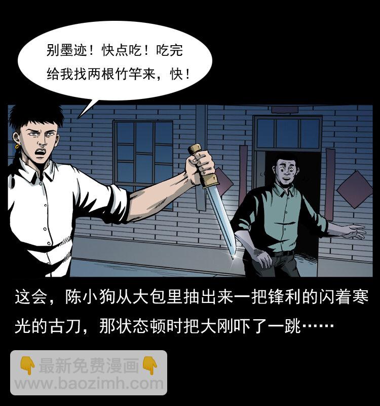 🍜幽冥诡匠 026 妖宅 第40页
