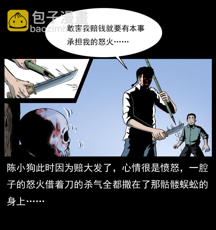 🍜幽冥诡匠 026 妖宅 第42页