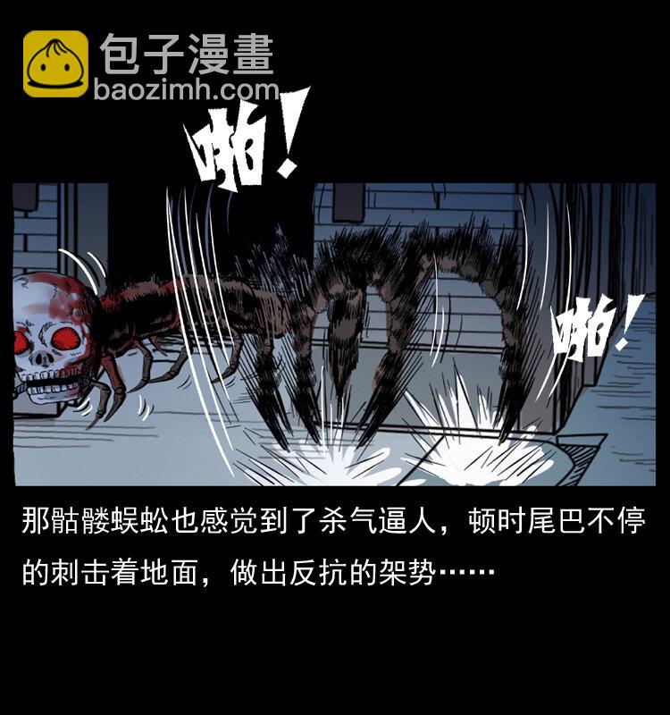 🍜幽冥诡匠 026 妖宅 第43页