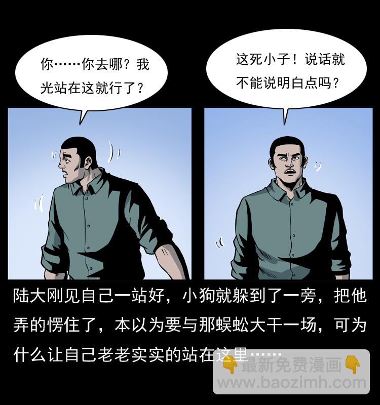 🍜幽冥诡匠 026 妖宅 第45页