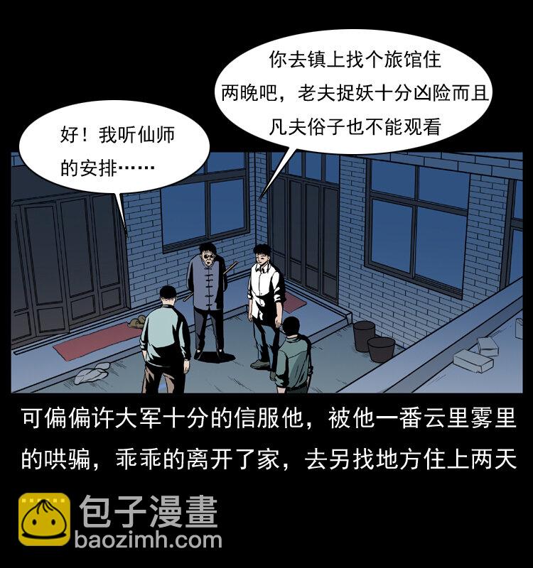 🍜幽冥诡匠 026 妖宅 第5页