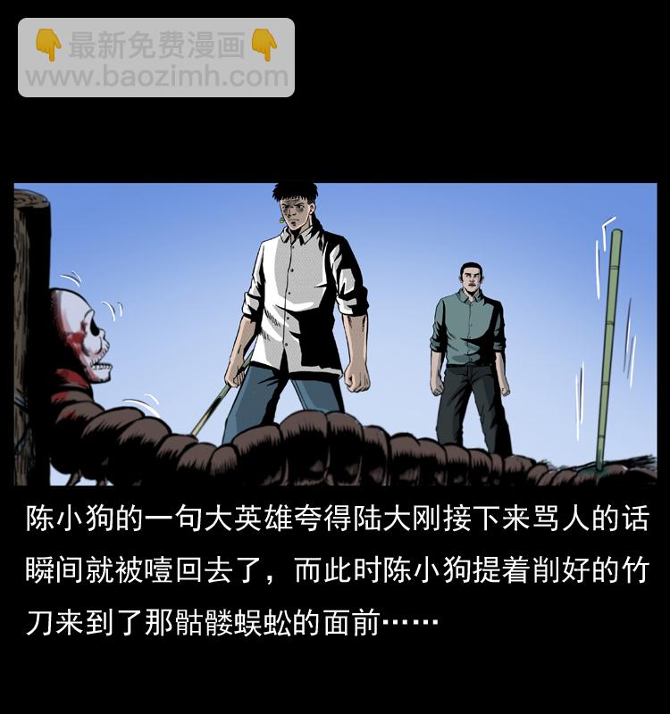 🍜幽冥诡匠 026 妖宅 第50页