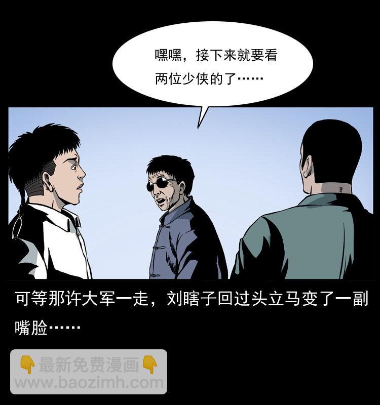 🍜幽冥诡匠 026 妖宅 第6页