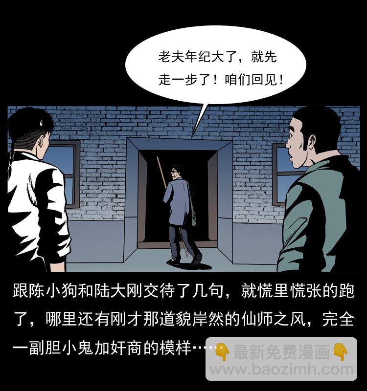 🍜幽冥诡匠 026 妖宅 第7页
