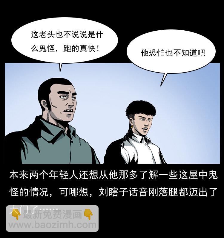 🍜幽冥诡匠 026 妖宅 第8页