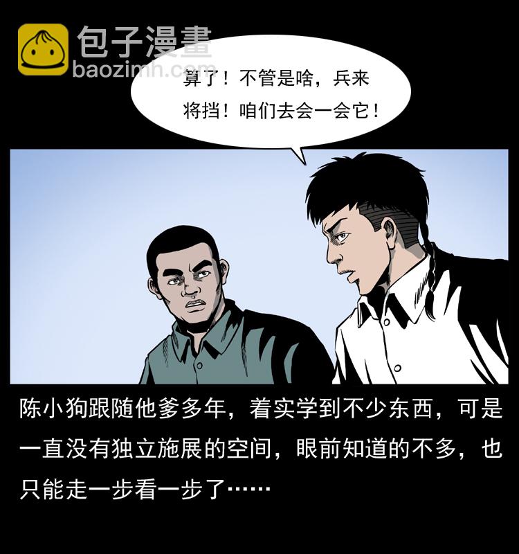 🍜幽冥诡匠 026 妖宅 第9页