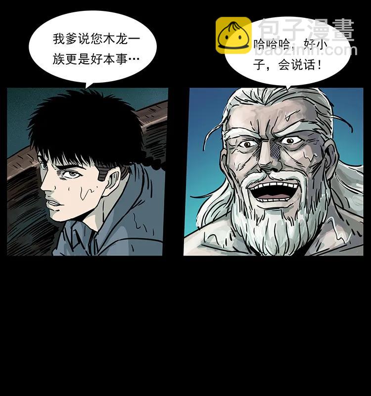 🍜幽冥诡匠 244 神迹 第23页