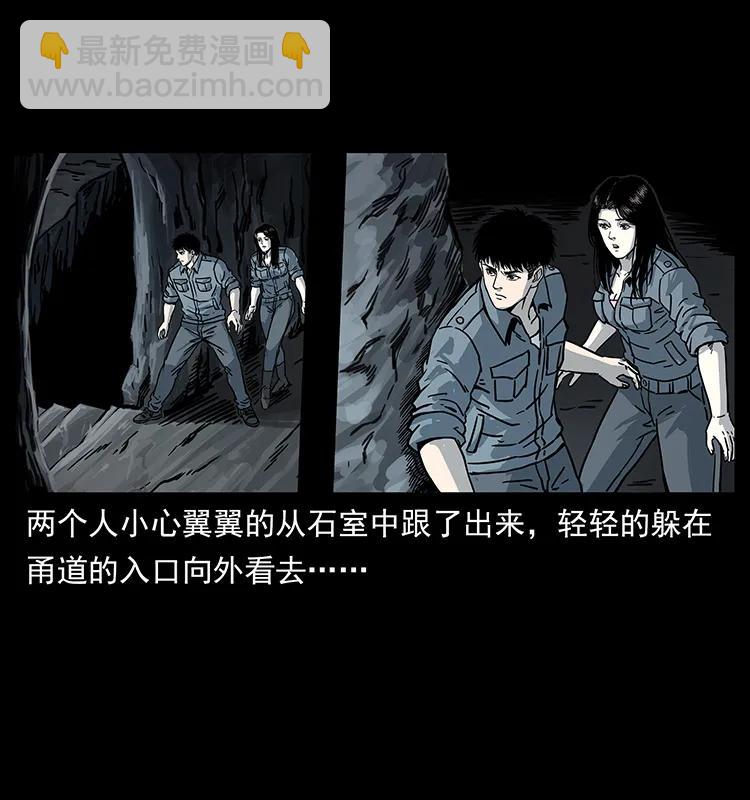🍜幽冥诡匠 246 海妖 第10页