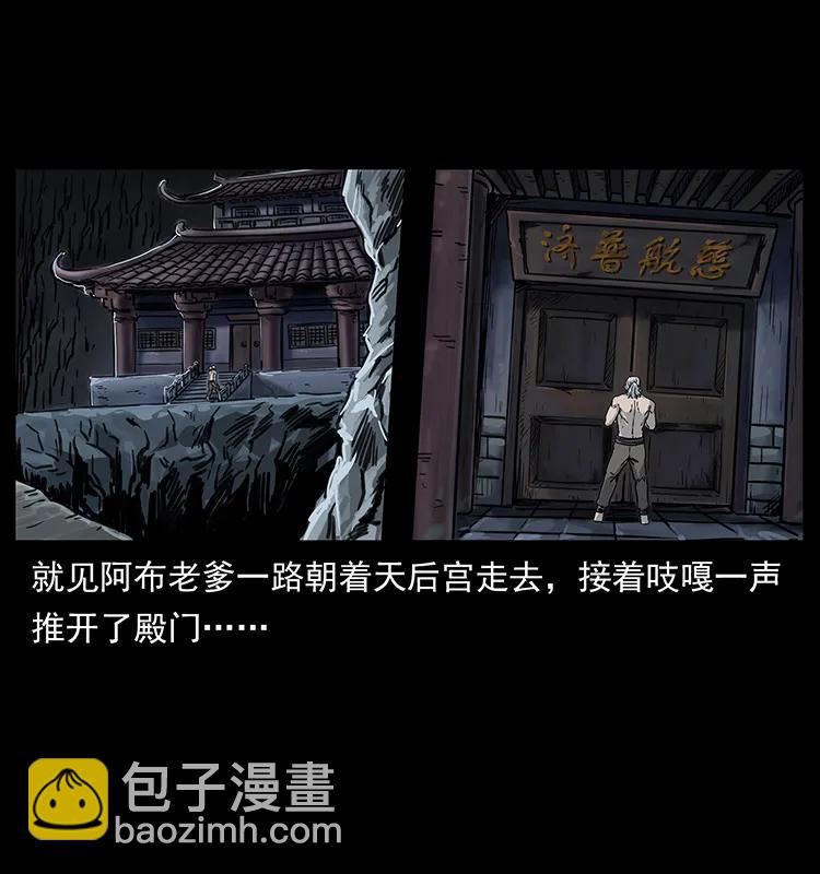 🍜幽冥诡匠 246 海妖 第11页