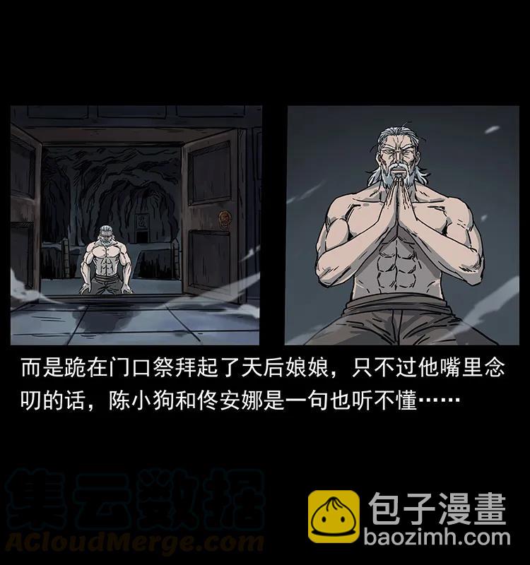 🍜幽冥诡匠 246 海妖 第13页