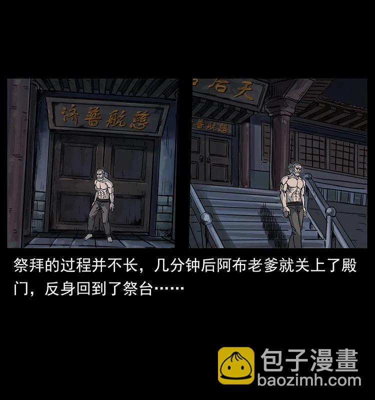 🍜幽冥诡匠 246 海妖 第14页