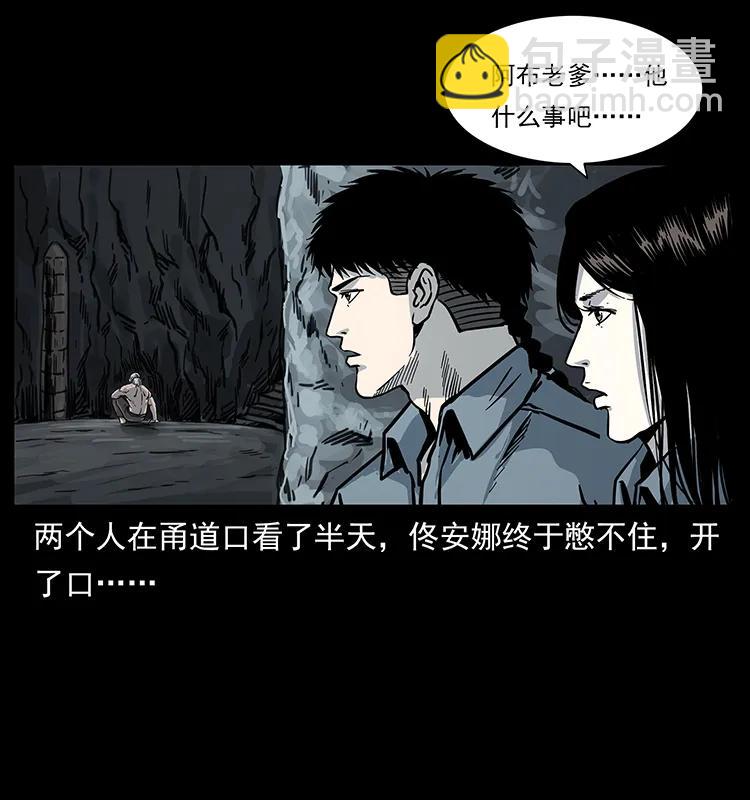 🍜幽冥诡匠 246 海妖 第16页