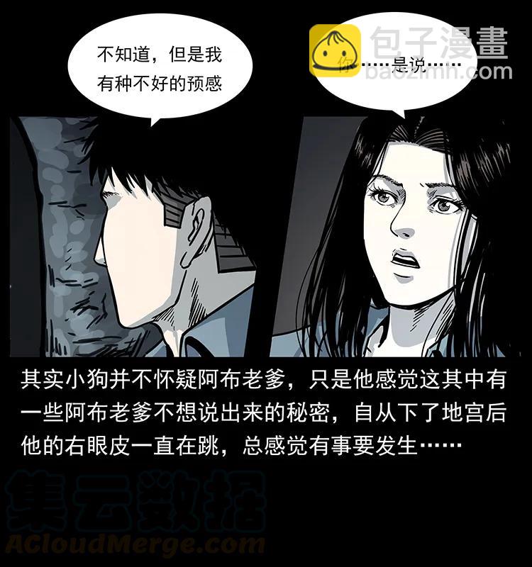 🍜幽冥诡匠 246 海妖 第17页
