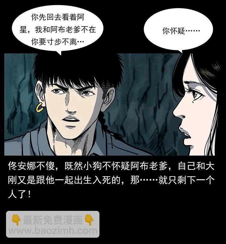 🍜幽冥诡匠 246 海妖 第18页