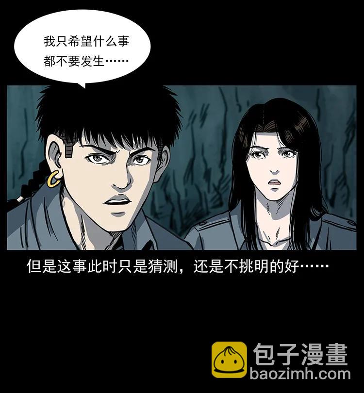 🍜幽冥诡匠 246 海妖 第19页