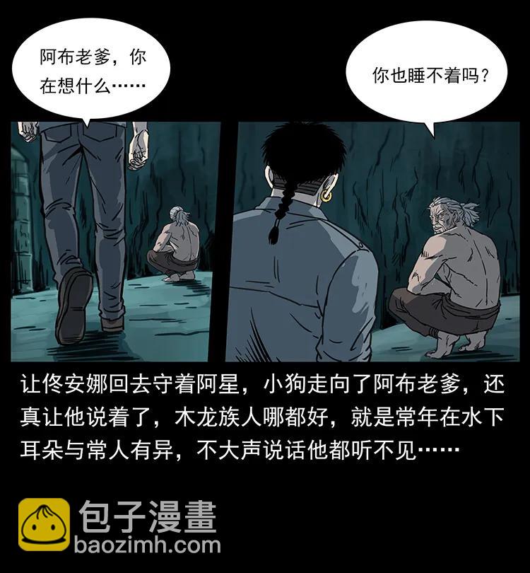 🍜幽冥诡匠 246 海妖 第20页