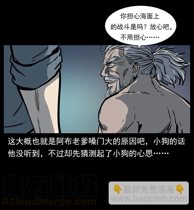 🍜幽冥诡匠 246 海妖 第21页