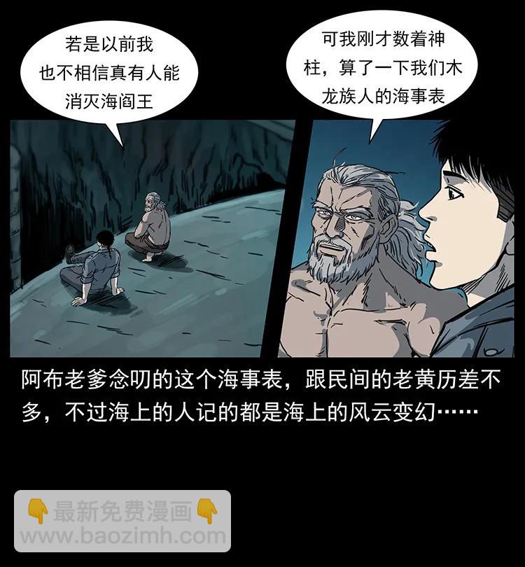 🍜幽冥诡匠 246 海妖 第22页