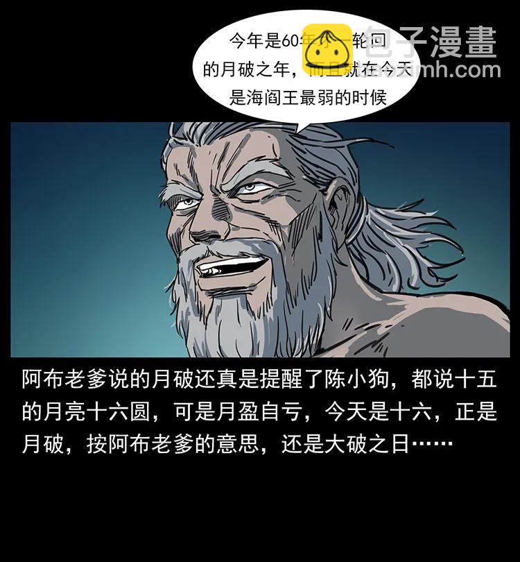 🍜幽冥诡匠 246 海妖 第23页