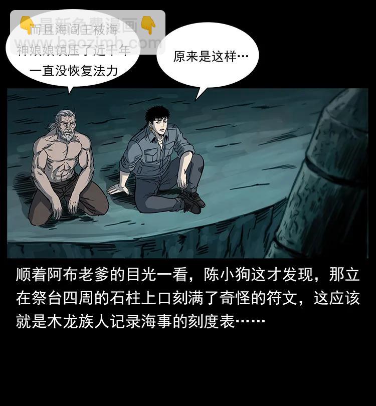 🍜幽冥诡匠 246 海妖 第24页