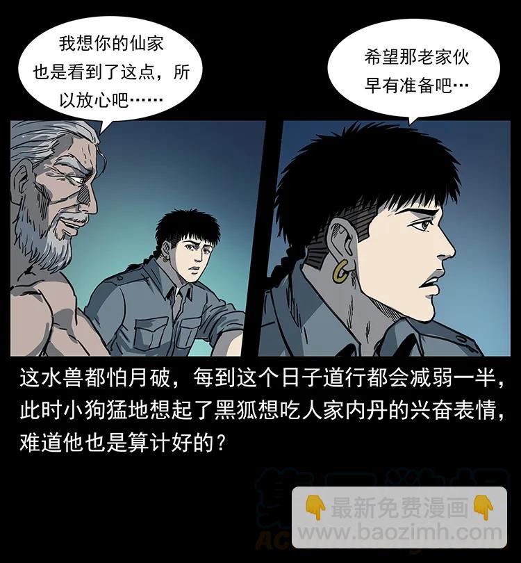 🍜幽冥诡匠 246 海妖 第25页