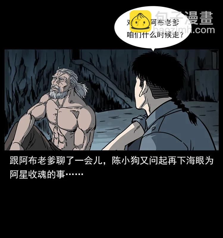 🍜幽冥诡匠 246 海妖 第26页