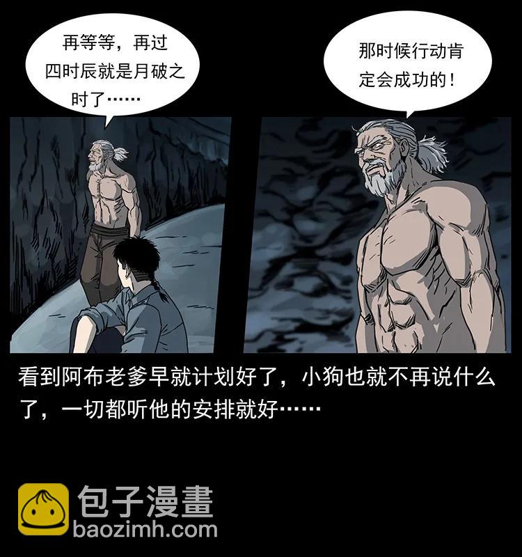🍜幽冥诡匠 246 海妖 第27页