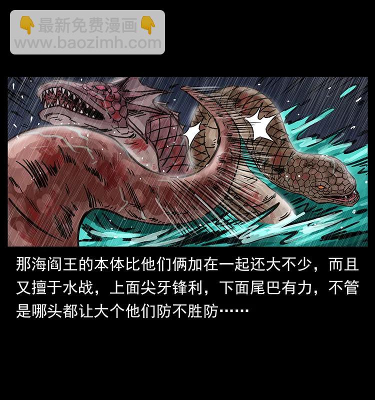 🍜幽冥诡匠 246 海妖 第30页