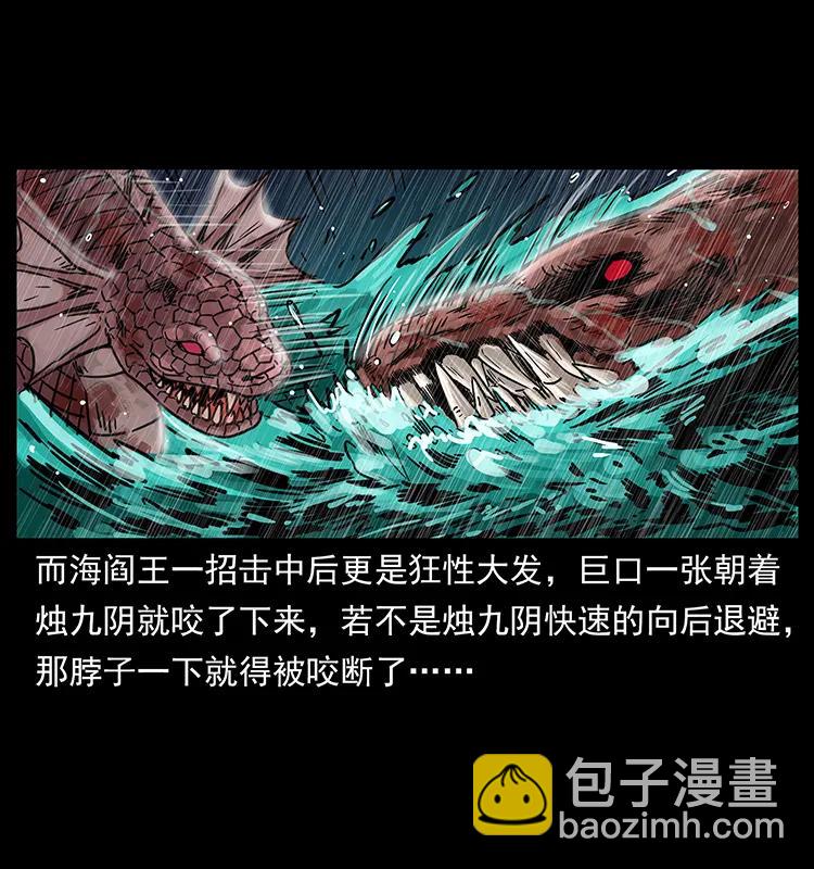 🍜幽冥诡匠 246 海妖 第32页