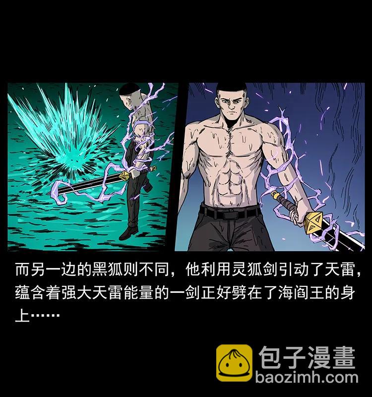 🍜幽冥诡匠 246 海妖 第34页